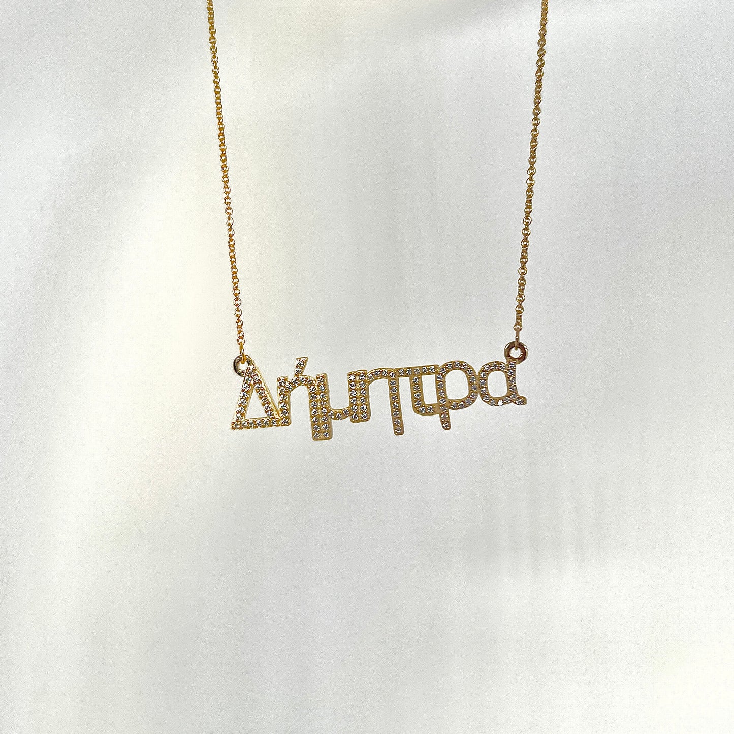 Onoma Greek Name Necklace